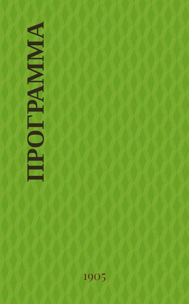 [Программа]