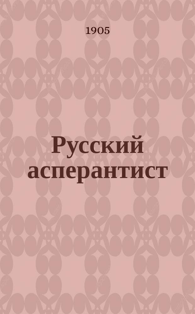 Русский асперантист