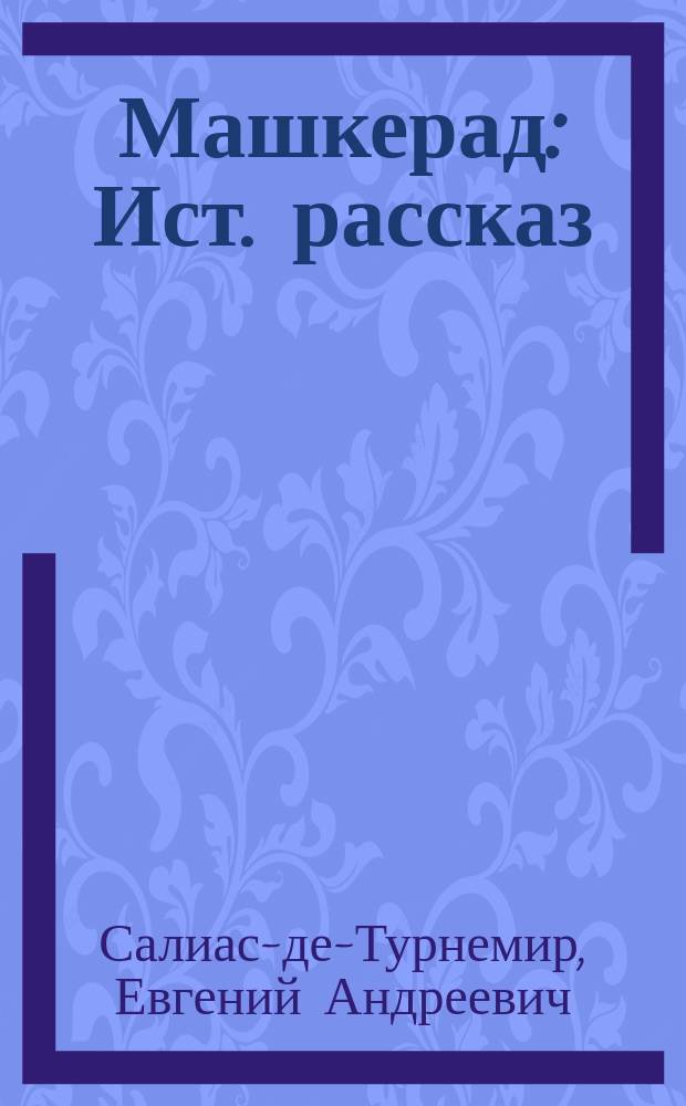 Машкерад : Ист. рассказ