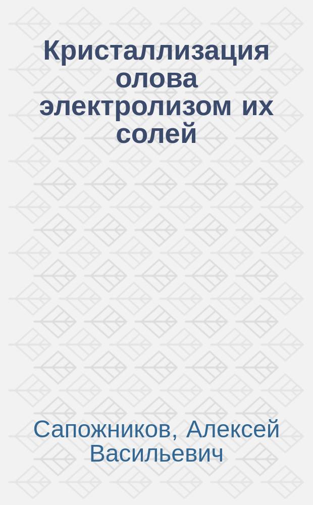 ... Кристаллизация олова электролизом их солей