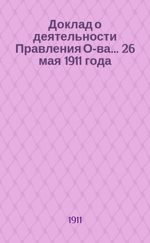 Доклад о деятельности Правления О-ва... ... 26 мая 1911 года : О покрытии убытка за 1910 год