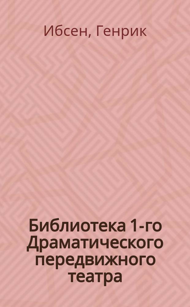 Библиотека [1-го Драматического] передвижного театра : Сер. 1905 г. Вып. 2. Вып. 2 : Маленький Эйольф