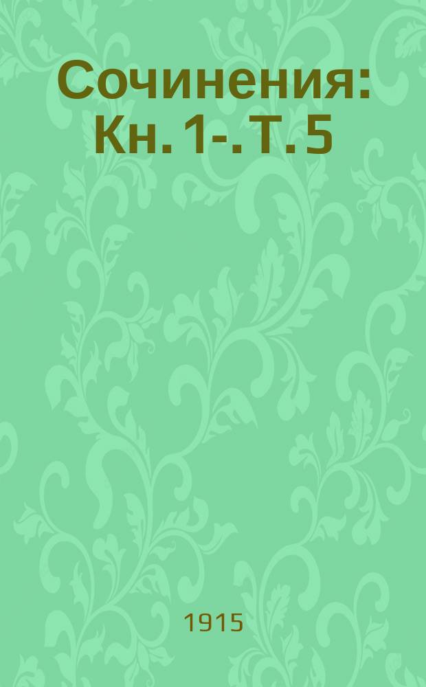 [Сочинения] : Кн. [1]-. [Т. 5] : Дальний край