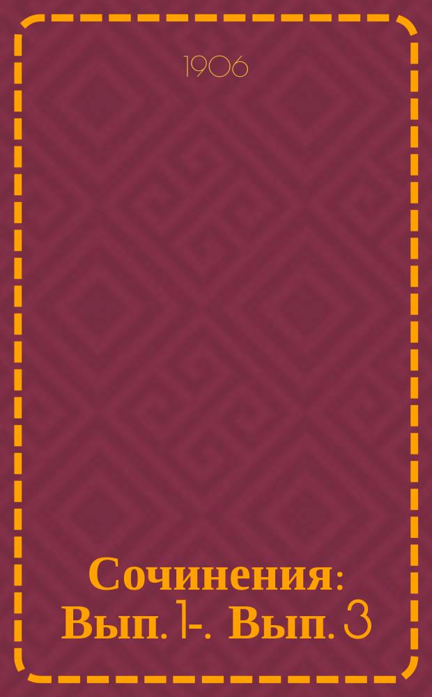 [Сочинения] : Вып. 1-. Вып. 3 : Амбулаторное лечение язв голени