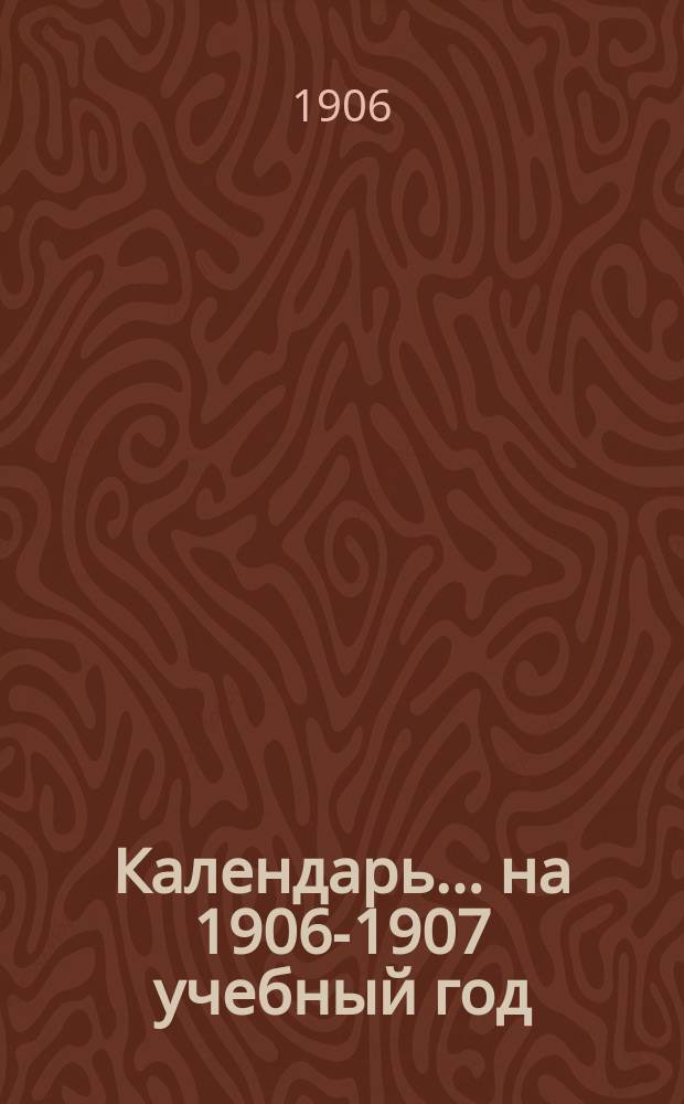Календарь... ... на 1906-1907 учебный год