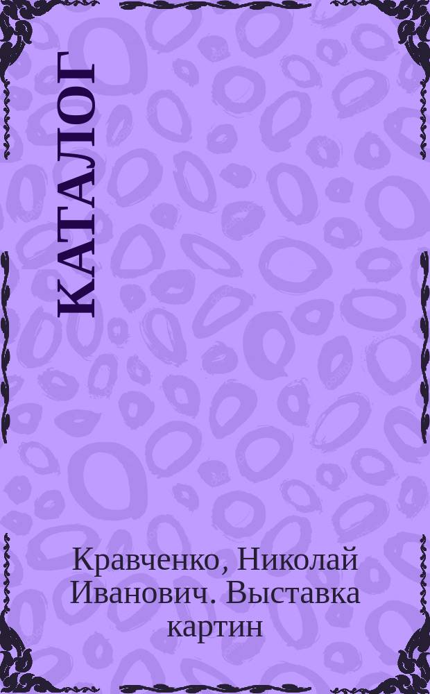 [Каталог]