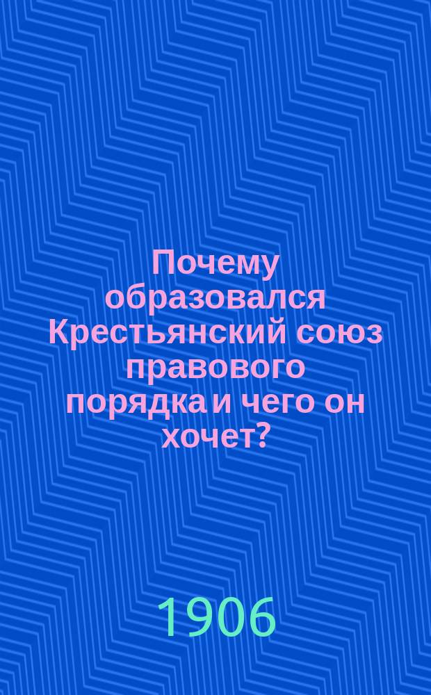Почему образовался Крестьянский союз правового порядка и чего он хочет?; Программа Крестьянского союза правового порядка