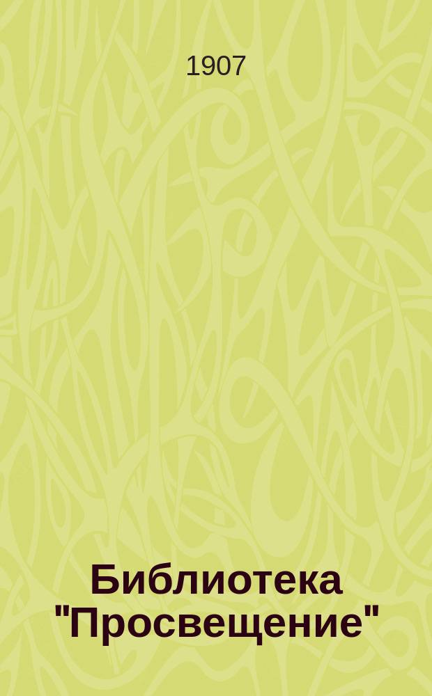 Библиотека "Просвещение" : [17]. [55] : Избирательное законодательство в Европе