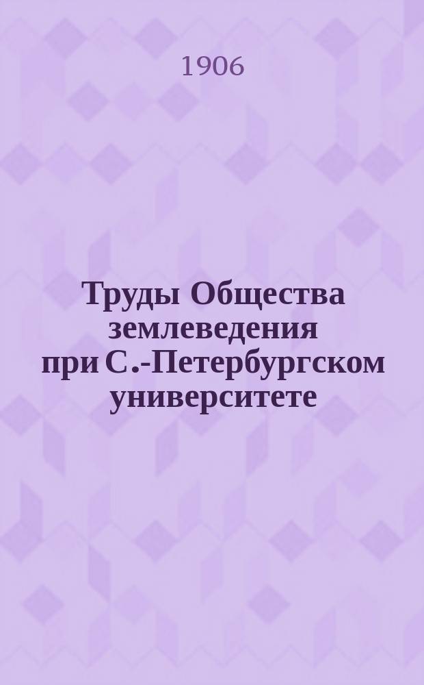 Труды Общества землеведения при С.-Петербургском университете : 1-3. 1 : 1903/1905
