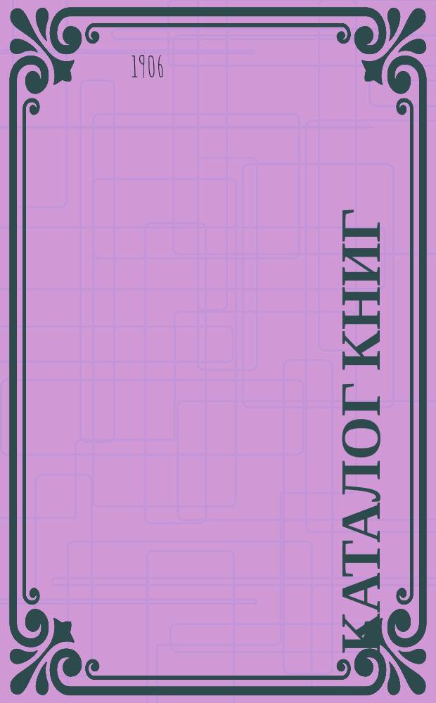 Каталог книг
