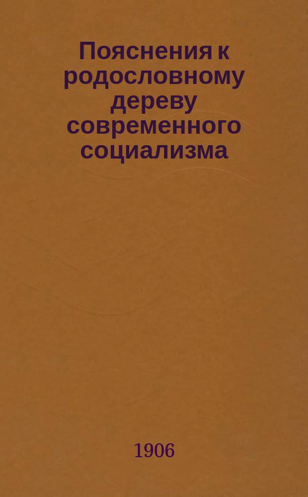 Пояснения к родословному дереву современного социализма : (Карта и книжка)