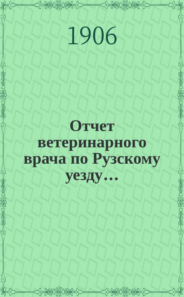 Отчет ветеринарного врача по Рузскому уезду...
