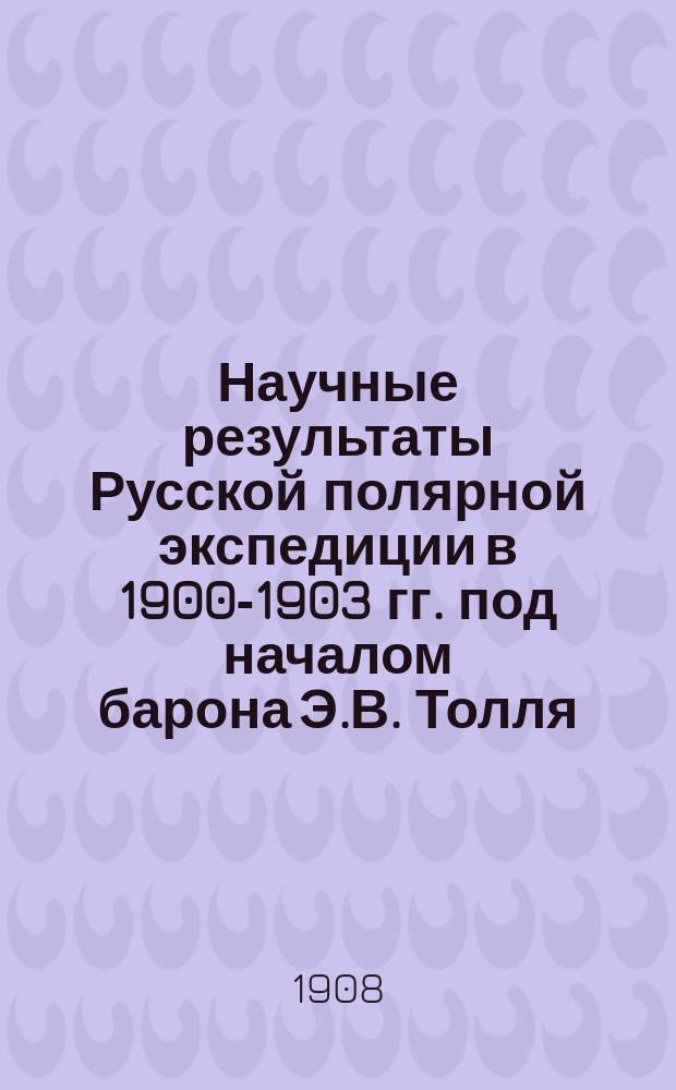 Научные результаты Русской полярной экспедиции в 1900-1903 гг. под началом барона Э.В. Толля : Отд. С.: Геология и палеонтология. (Доложено в засед. Акад. наук...). Вып. 1-. Вып. 3 : Ueber Aucellen aus dem Norden und Osten von Sibirien
