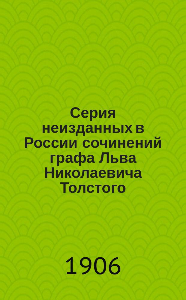 [Серия неизданных в России сочинений графа Льва Николаевича Толстого : № 1]. № 2 : К политическим деятелям