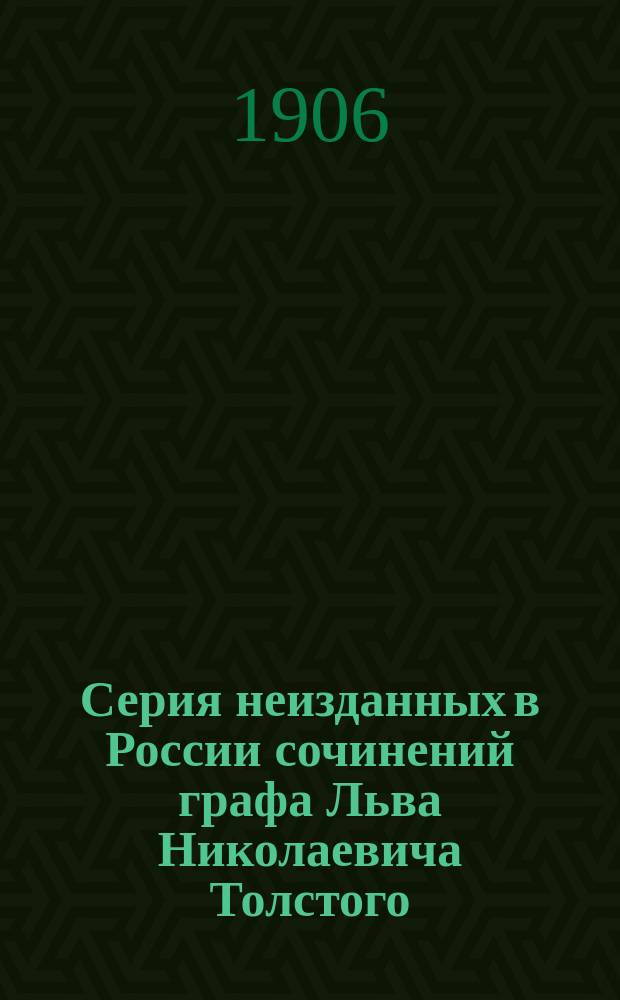 [Серия неизданных в России сочинений графа Льва Николаевича Толстого : № 1]. [№ 15] : Мысли о боге