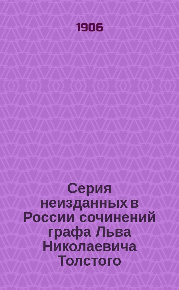 [Серия неизданных в России сочинений графа Льва Николаевича Толстого : № 1]. № 21 : Так что же нам делать?