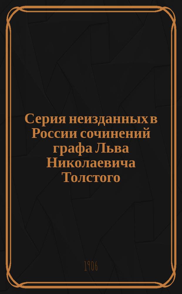 [Серия неизданных в России сочинений графа Льва Николаевича Толстого : № 1]. № 31 : Корней Васильев