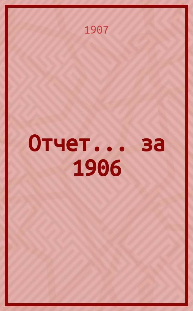 Отчет... ... за 1906