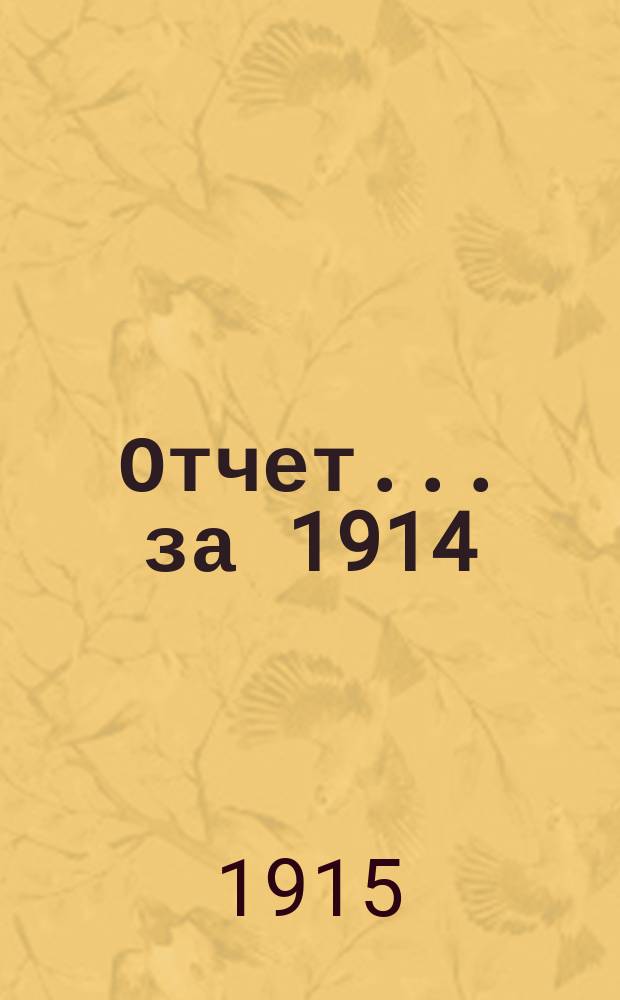 Отчет... ... за 1914
