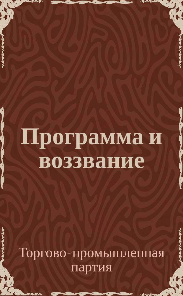 [Программа и воззвание]