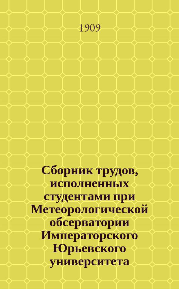 Сборник трудов, исполненных студентами при Метеорологической обсерватории Императорского Юрьевского университета. Т. 2, 1908