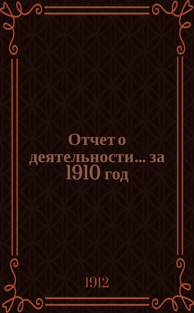 Отчет о деятельности... ... за 1910 год