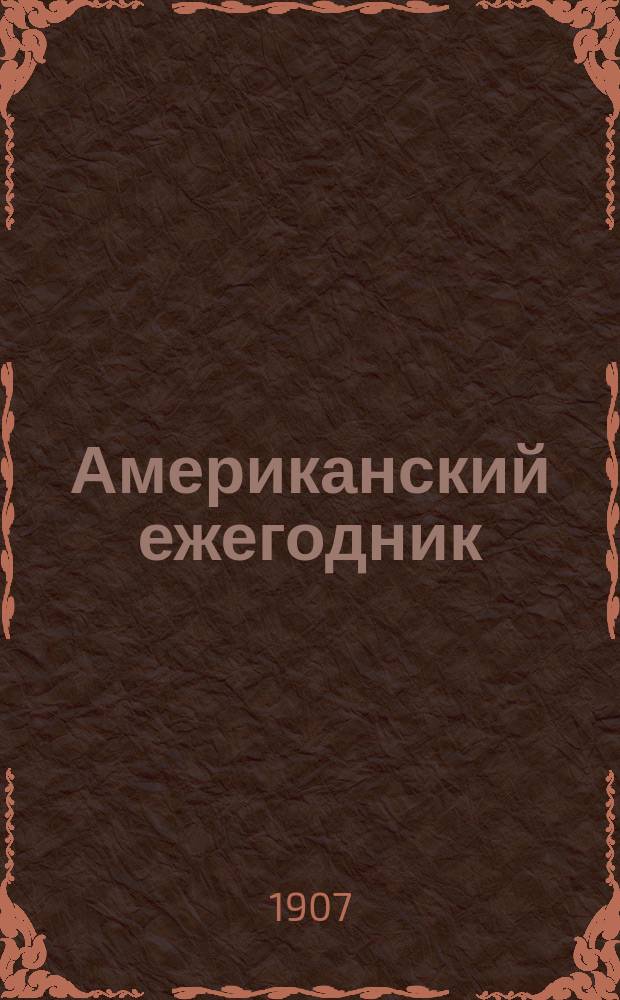 Американский ежегодник : Год 1