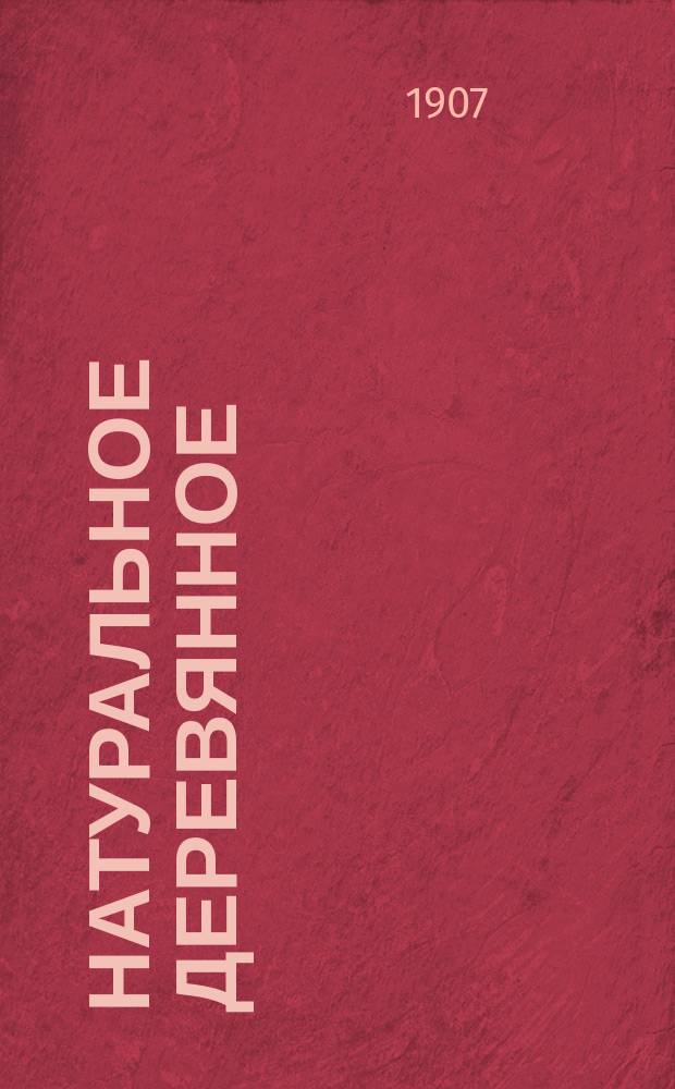 [Натуральное деревянное (оливковое) масло : Проспект