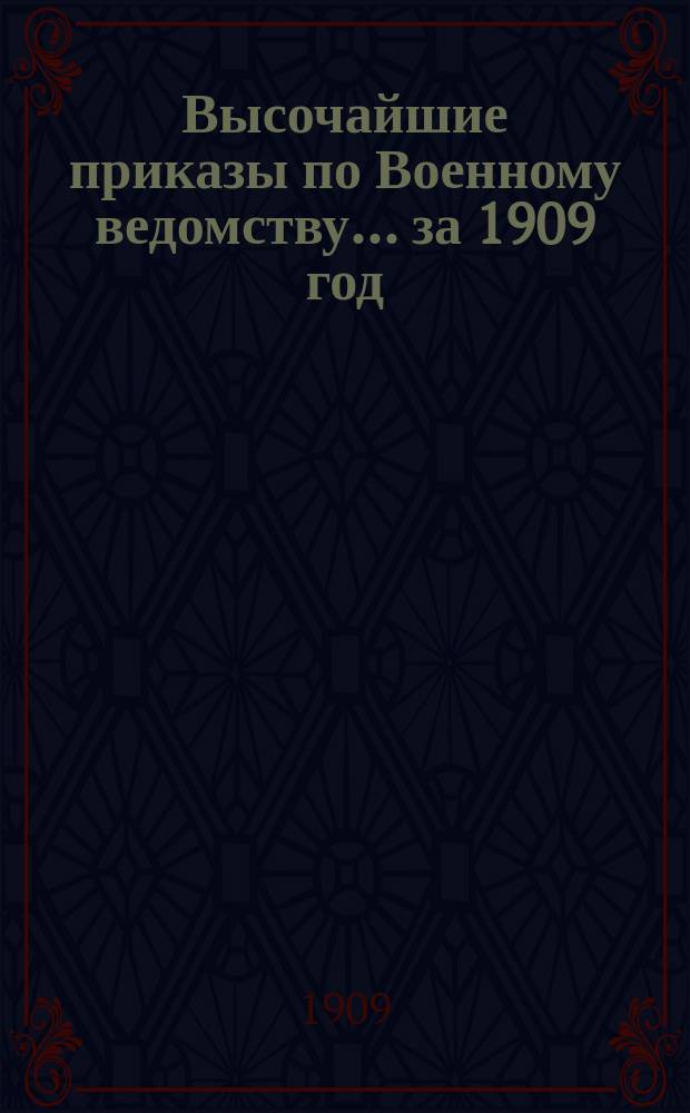 Высочайшие приказы по Военному ведомству... ... за 1909 год