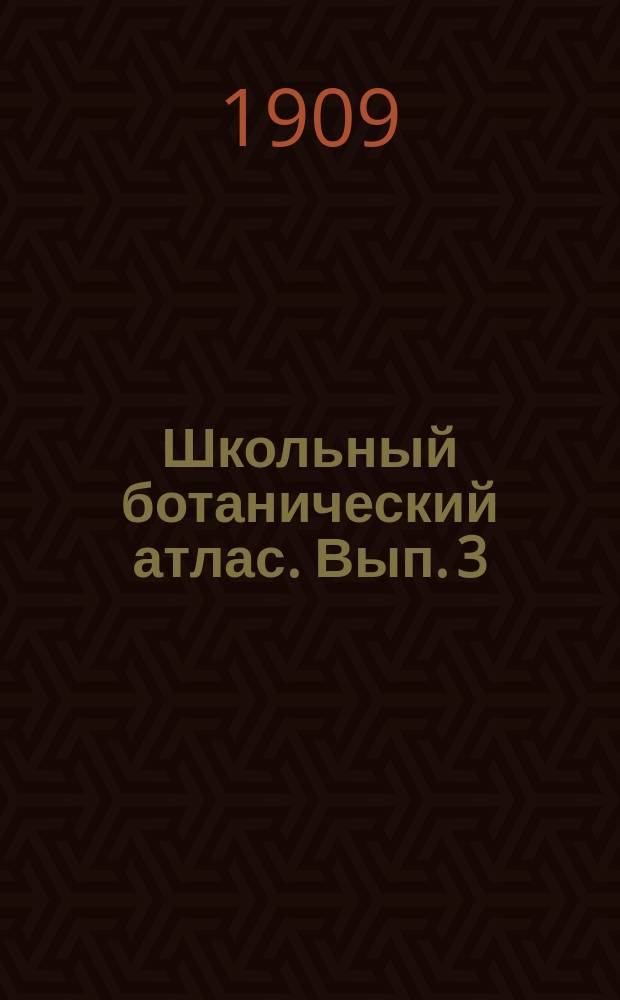 ... Школьный ботанический атлас. Вып. 3 : Биология