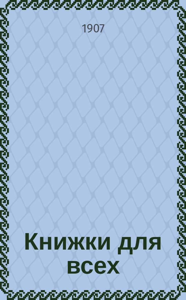 Книжки для всех : Каталог