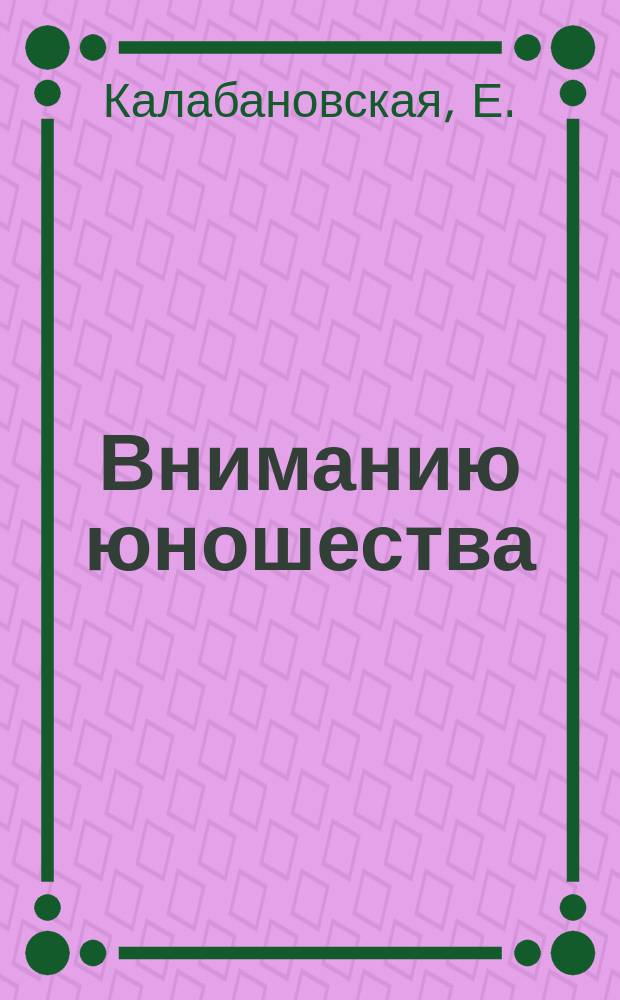 Вниманию юношества : Обращение по поводу 200-летия со дня рождения Бюфона. Молитва натуралиста