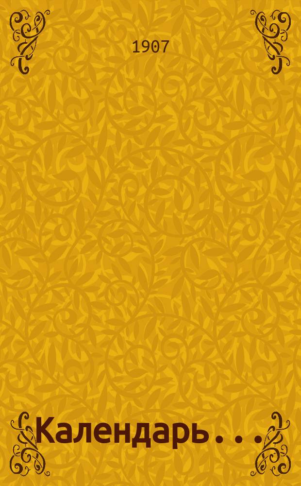 Календарь...