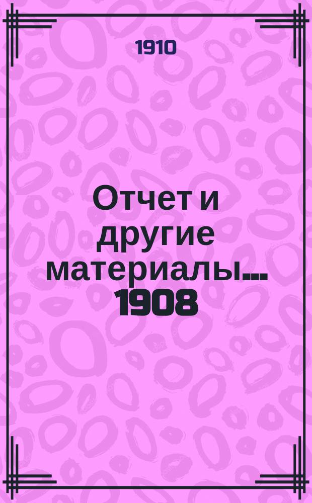 [Отчет и другие материалы]... 1908/9 и 1909/10 учебные года