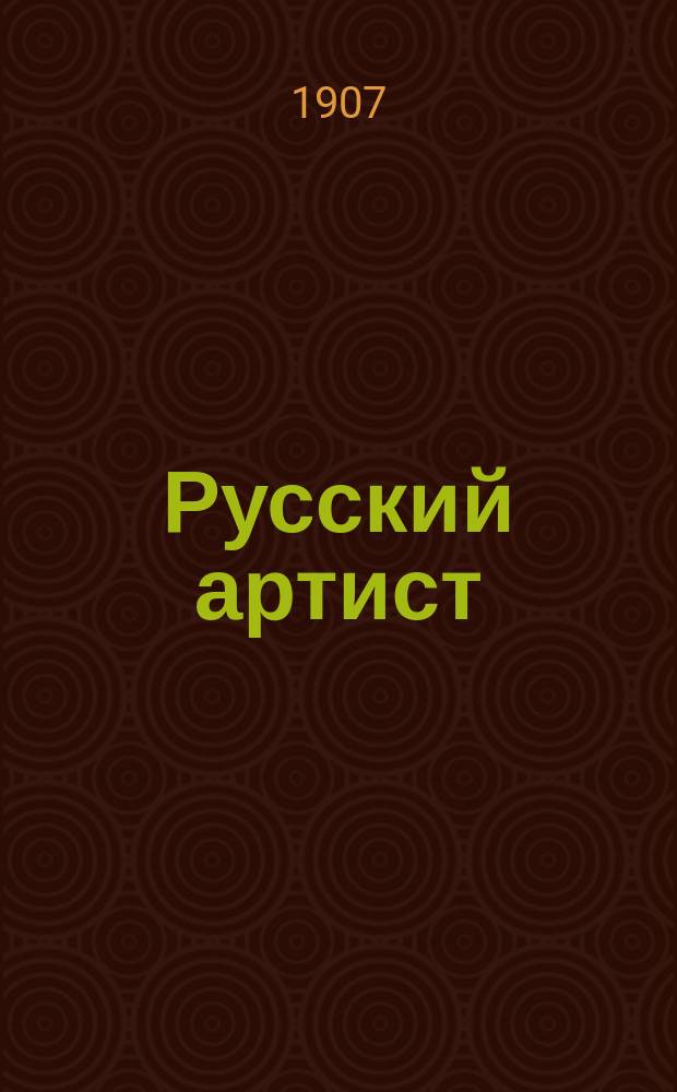 Русский артист : Еженед. худож.-театр. журн. Г. 1-2