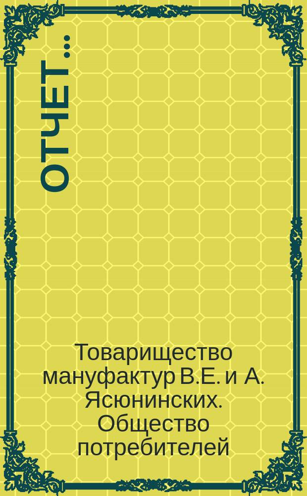 Отчет...