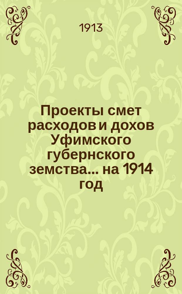 [Проекты смет расходов и дохов Уфимского губернского земства]. ... на 1914 год : По содержанию Бактериологического института