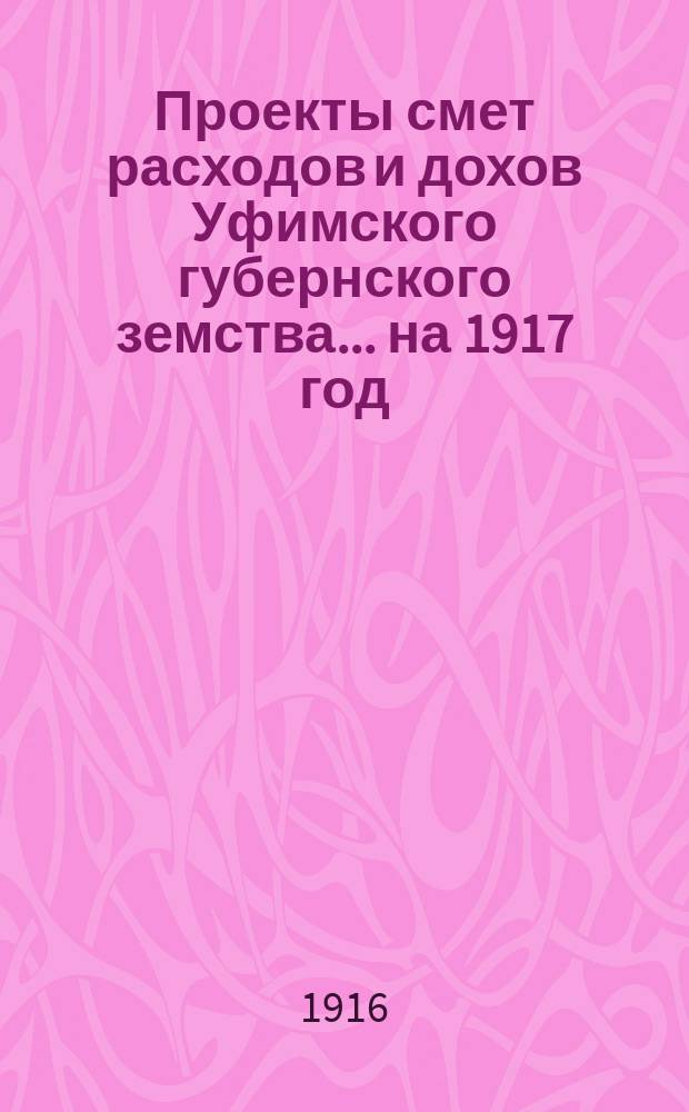 [Проекты смет расходов и дохов Уфимского губернского земства]. ... на 1917 год : Ветеринарная часть