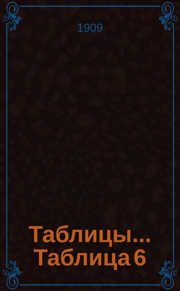 [Таблицы... Таблица 6 : На какую глубину пахать