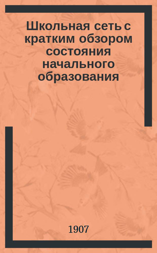Школьная сеть с кратким обзором состояния начального образования : Вып. 1. Вып. 3 : Белецкий уезд