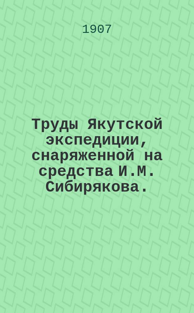 Труды Якутской экспедиции, снаряженной на средства И.М. Сибирякова. (1894-1896 гг.) : Т. 3. Ч. 1-. Т. 3. Ч. 1. Вып. 1-13 : Словарь якутского языка