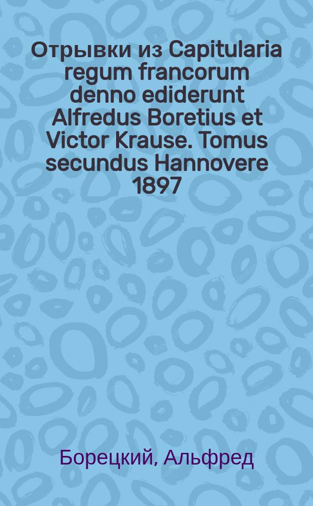 Отрывки из Capitularia regum francorum denno ediderunt Alfredus Boretius et Victor Krause. Tomus secundus Hannovere 1897