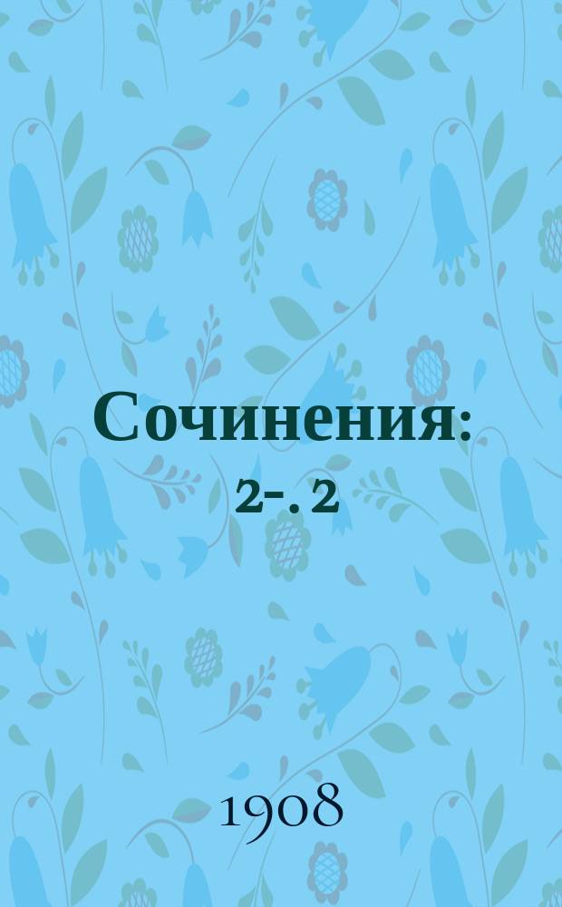 [Сочинения] : [2]-. [2] : Скандинавская литература