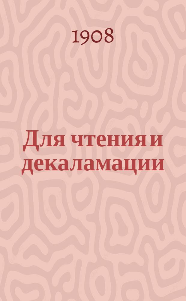 Для чтения и декаламации : Прил. к журн. "Пробуждение"
