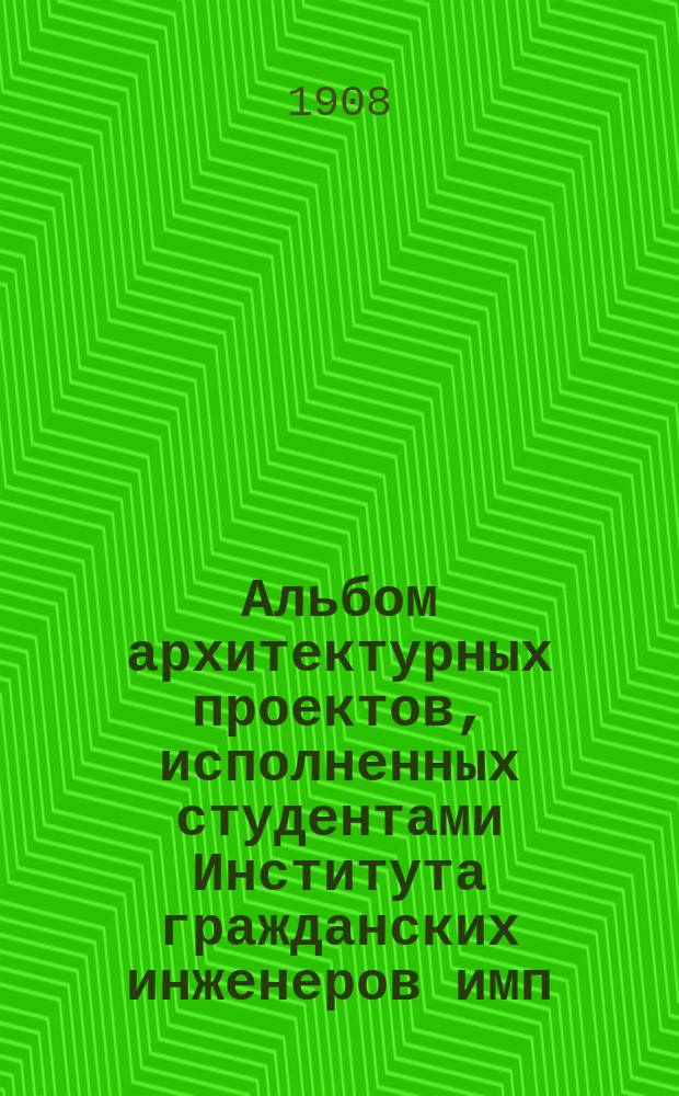 Альбом архитектурных проектов, исполненных студентами Института гражданских инженеров имп. Николая I : Вып. Вып. 3
