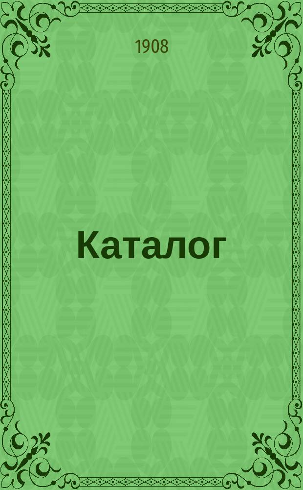 [Каталог]
