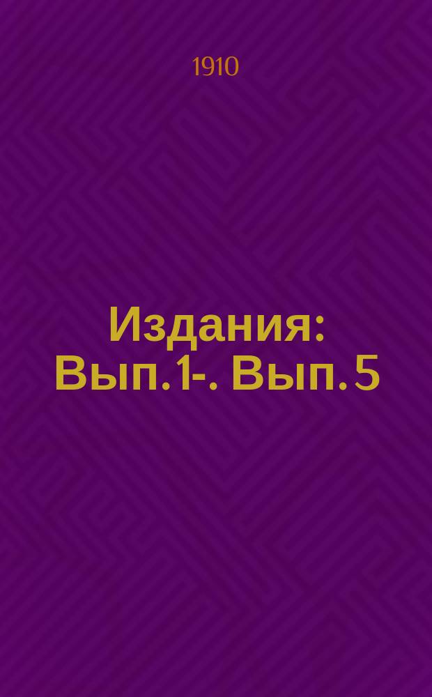 [Издания] : Вып. 1-. Вып. 5 : Приспособления для подвески телеграфных проводов к вершинам столбов
