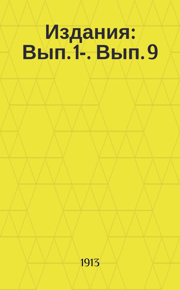 [Издания] : Вып. 1-. Вып. 9 : ]Руководство к расследованию и исправлению случайных повреждений в почтово-телеграфных учреждениях и на линиях