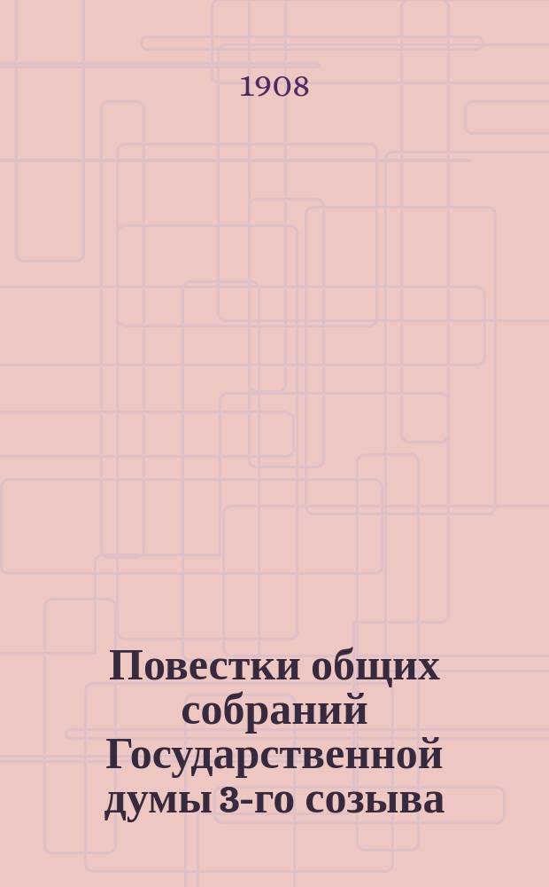[Повестки общих собраний Государственной думы 3-го созыва : Сессия 1-5. [Сессия 1-я