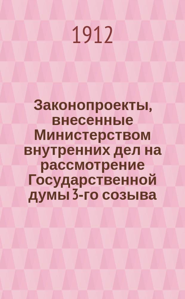 [Законопроекты, внесенные Министерством внутренних дел на рассмотрение Государственной думы 3-го созыва... ... [В 5-ю сессию